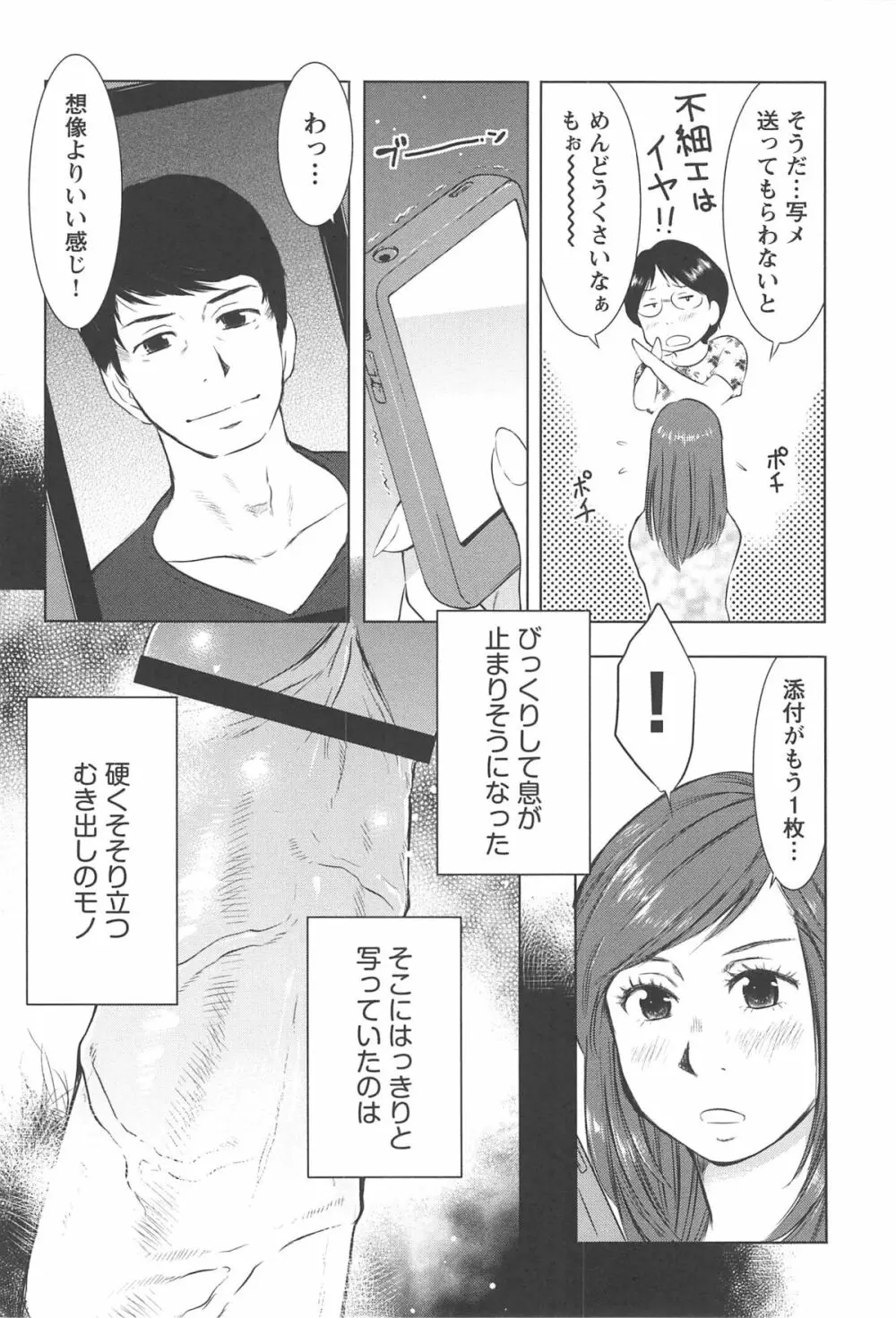 ねぶり妻 196ページ