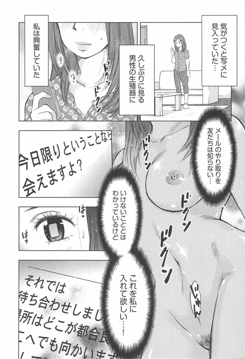 ねぶり妻 197ページ