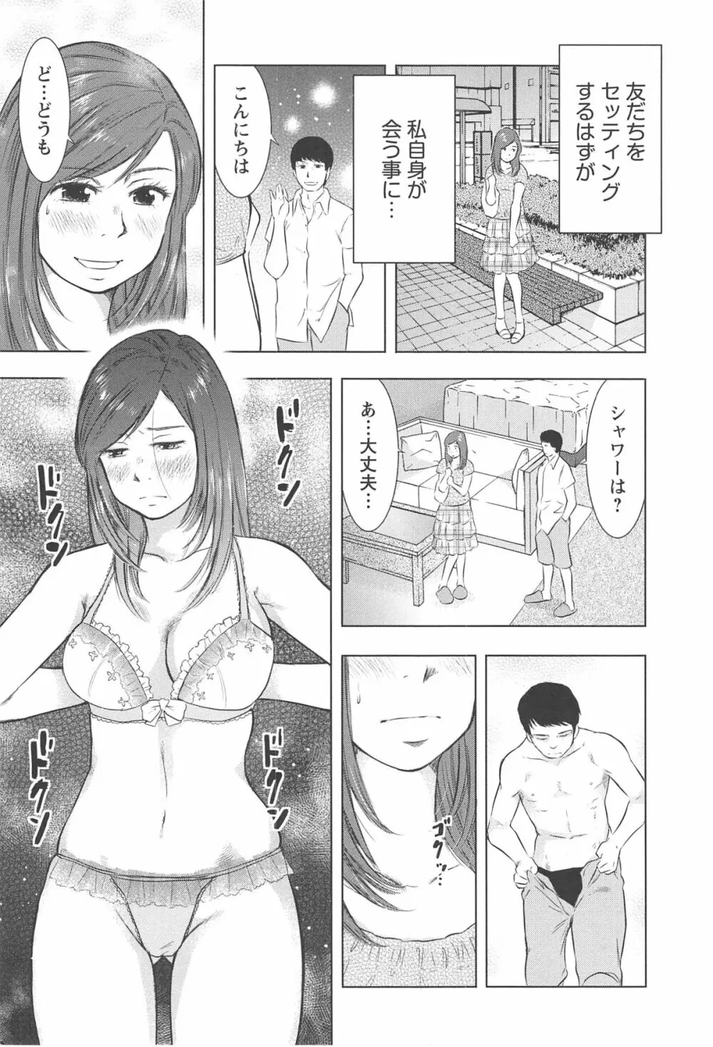 ねぶり妻 198ページ