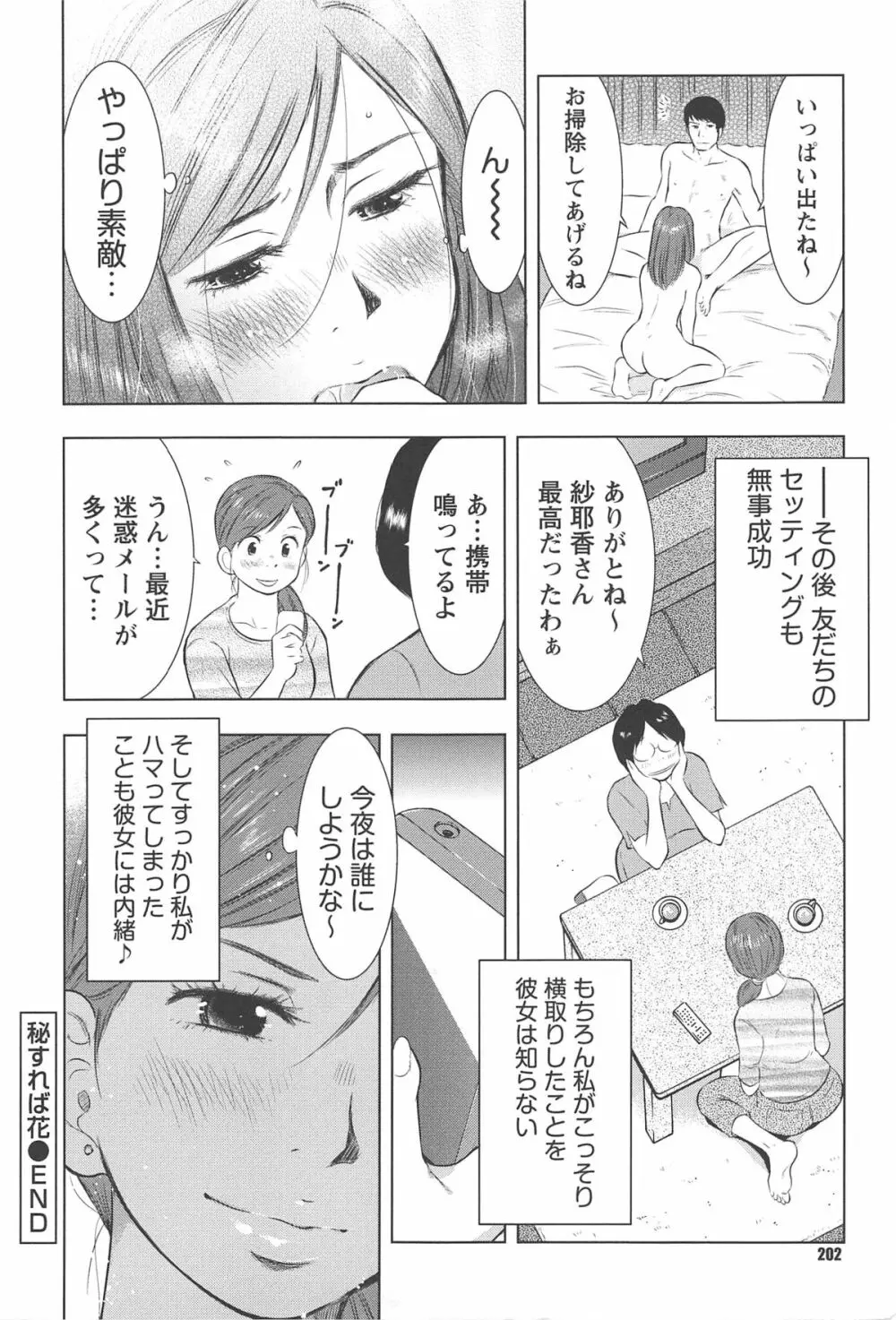 ねぶり妻 205ページ