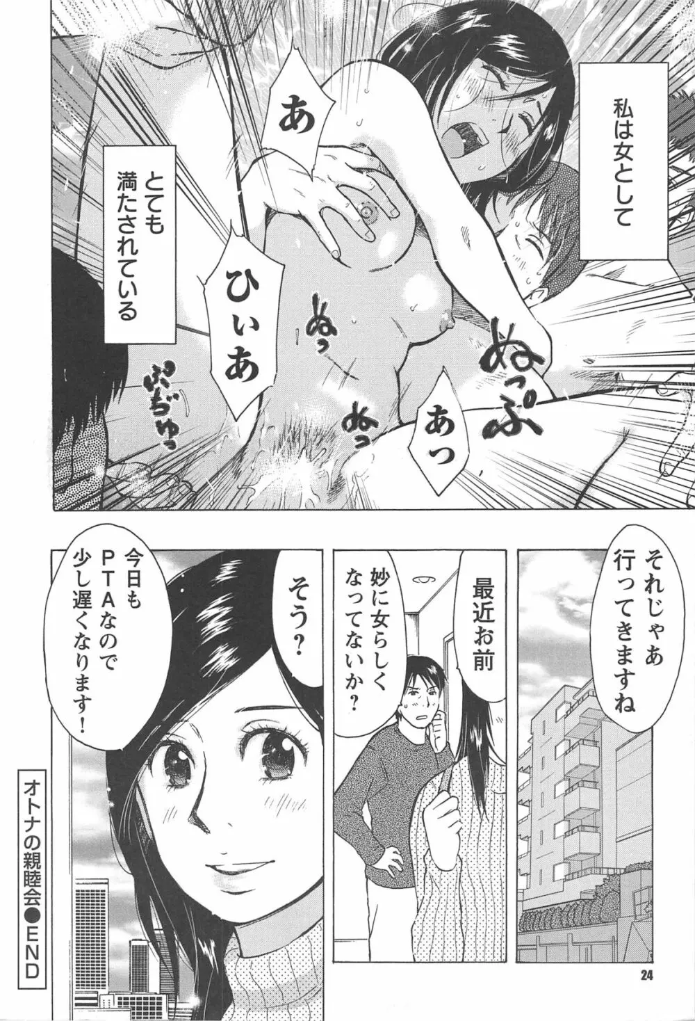 ねぶり妻 27ページ