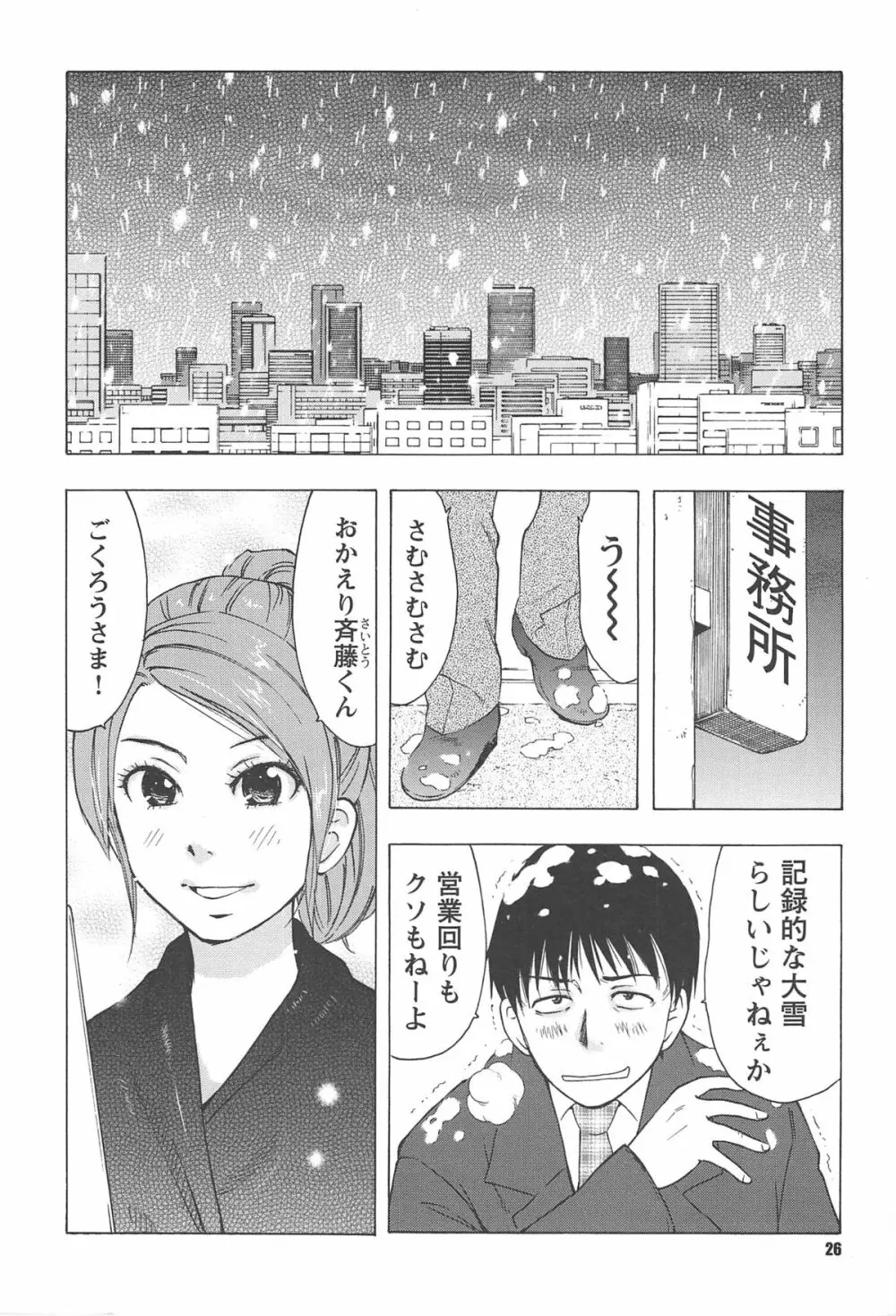 ねぶり妻 29ページ