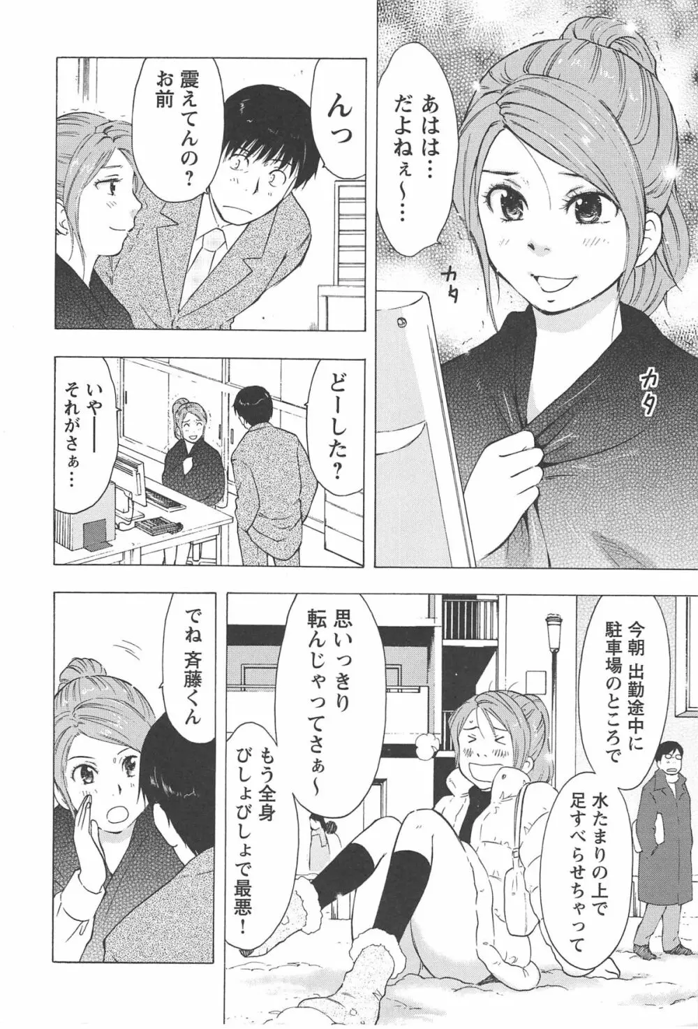 ねぶり妻 31ページ