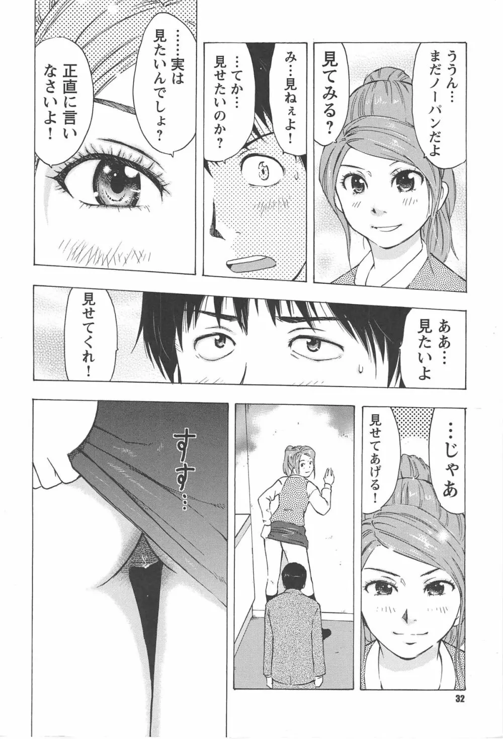 ねぶり妻 35ページ