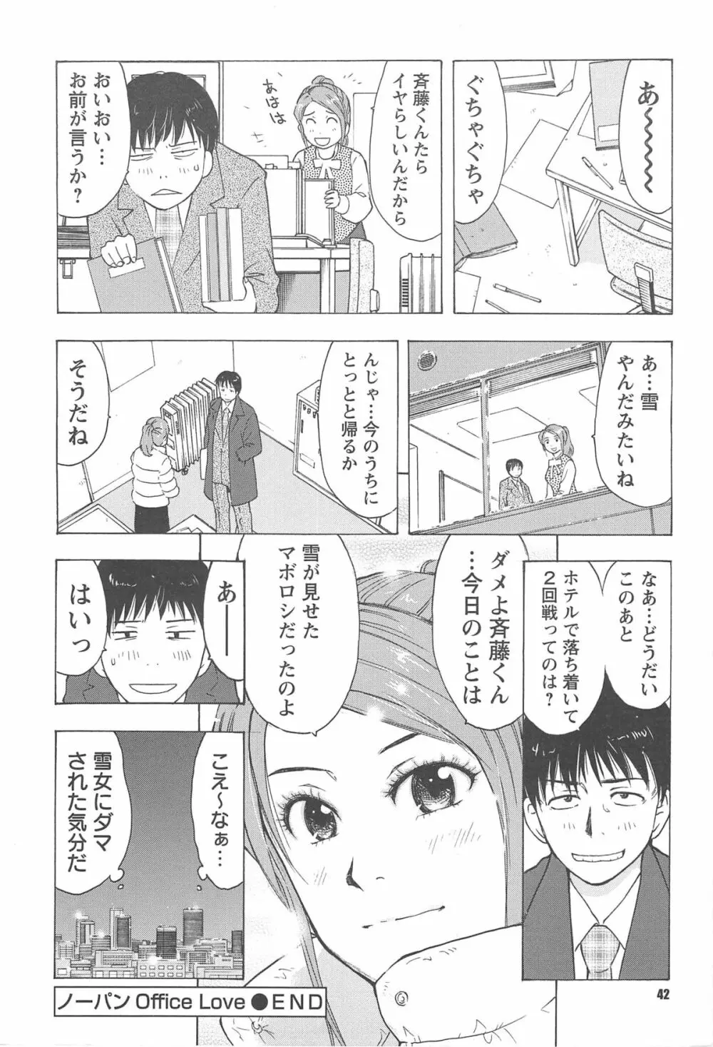 ねぶり妻 45ページ