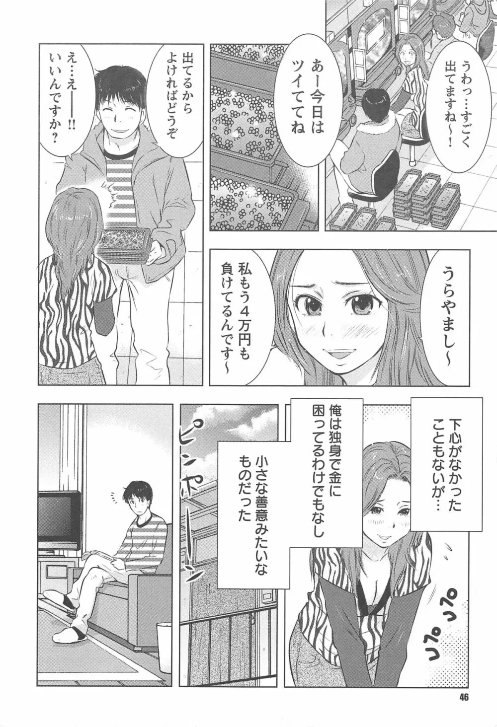 ねぶり妻 49ページ