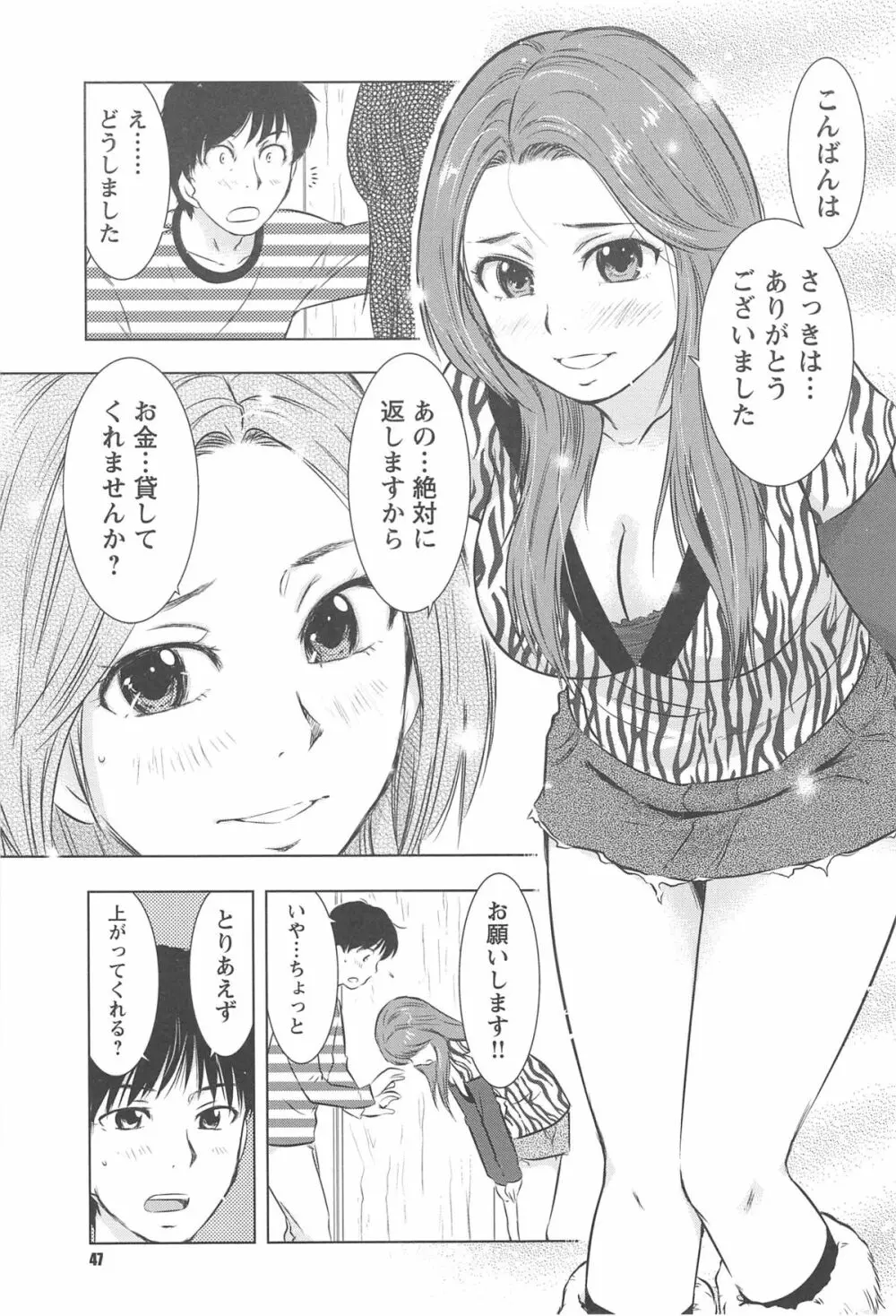 ねぶり妻 50ページ