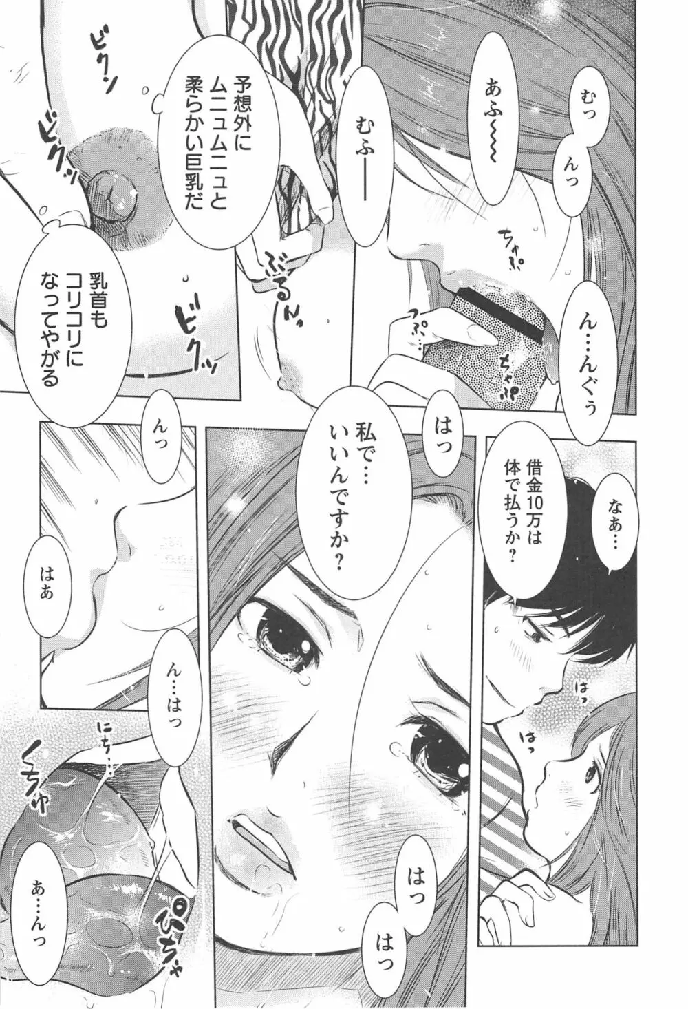 ねぶり妻 54ページ