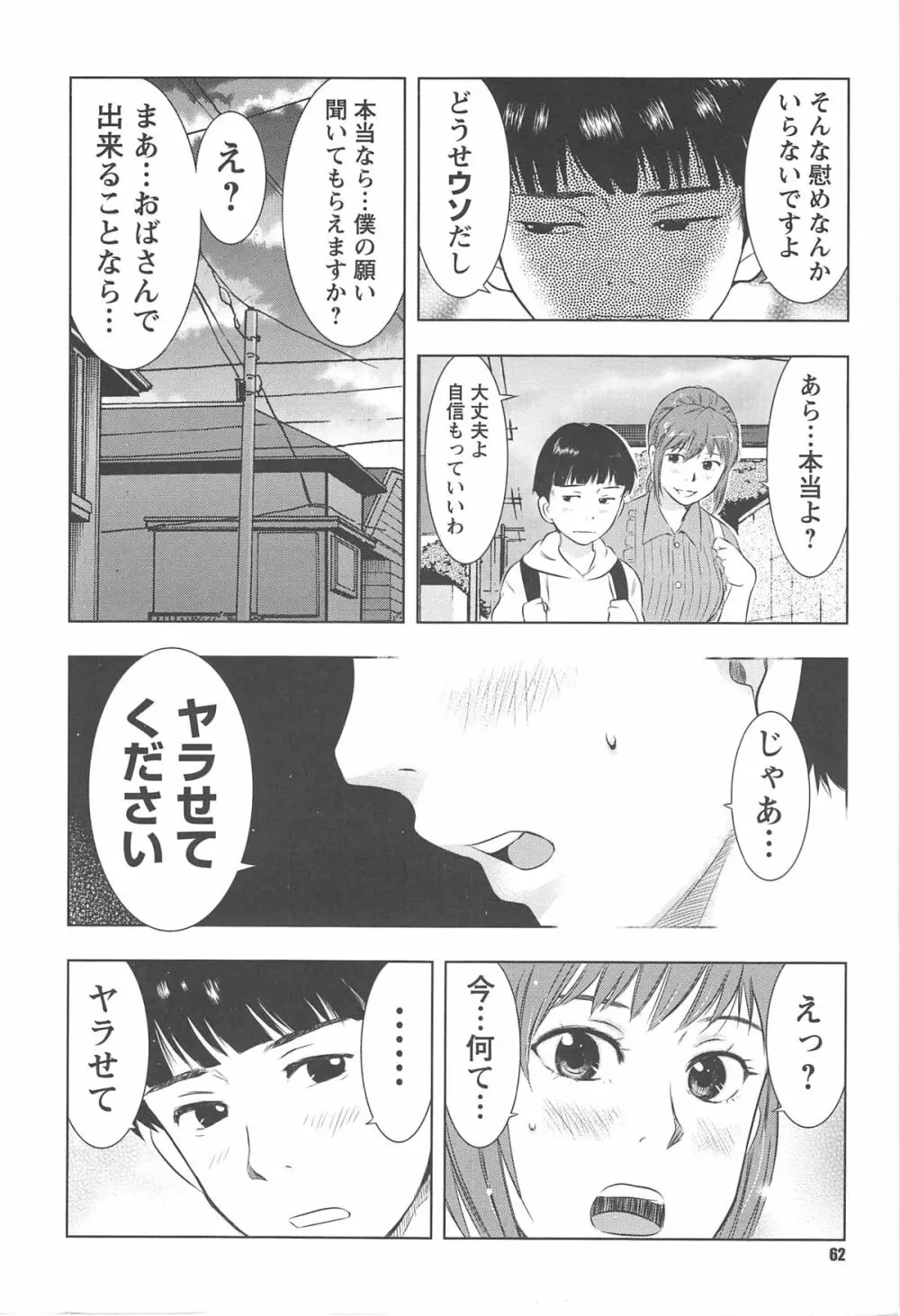 ねぶり妻 65ページ