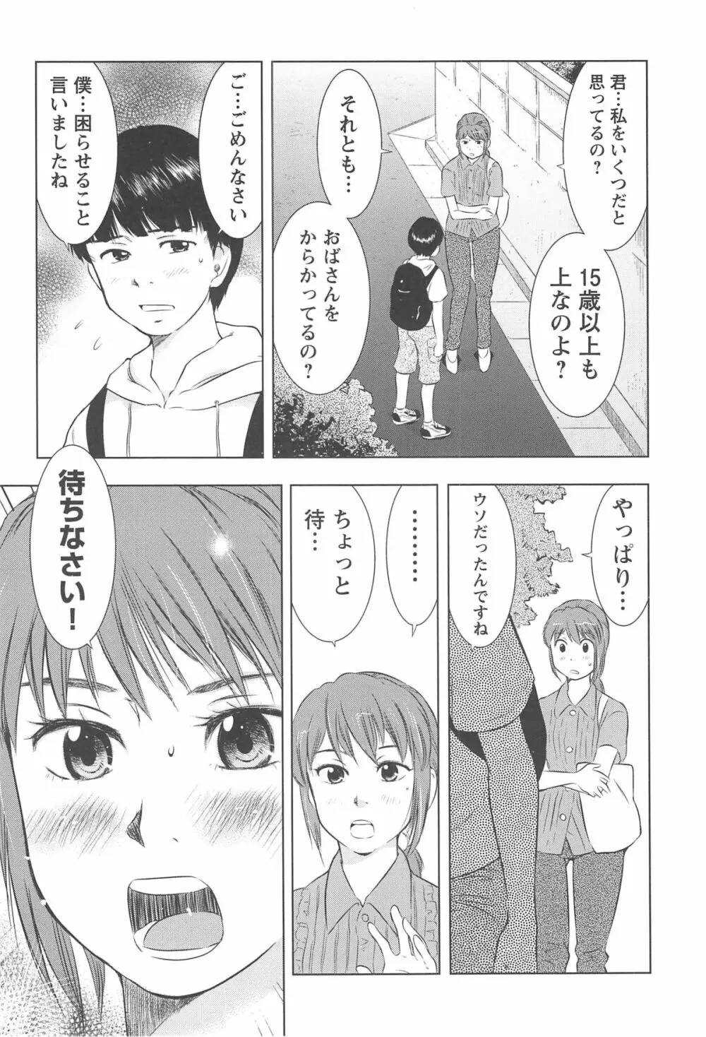 ねぶり妻 66ページ