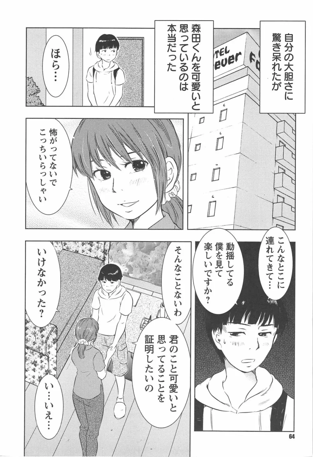 ねぶり妻 67ページ