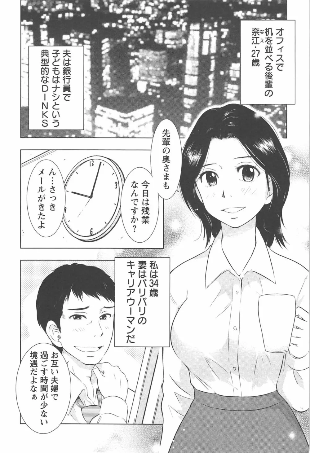 ねぶり妻 79ページ