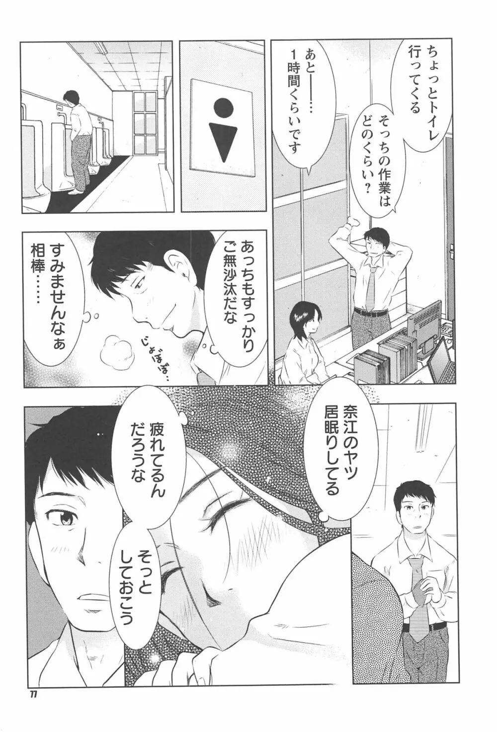 ねぶり妻 80ページ