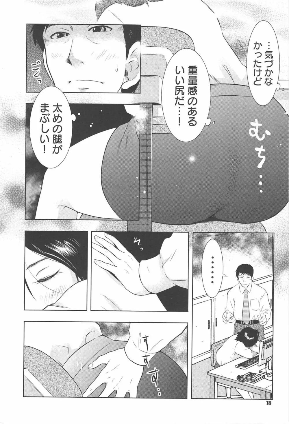 ねぶり妻 81ページ