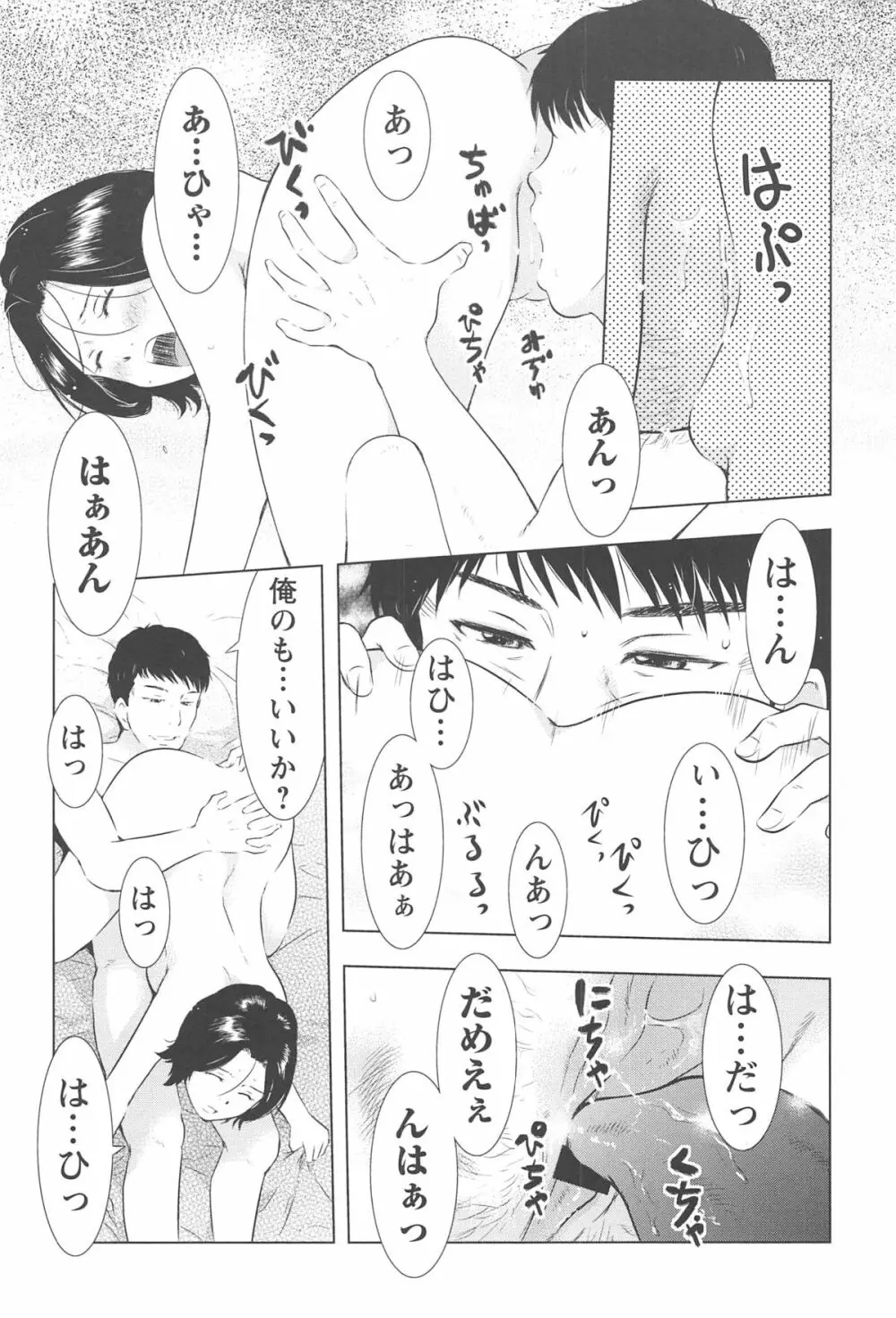 ねぶり妻 88ページ