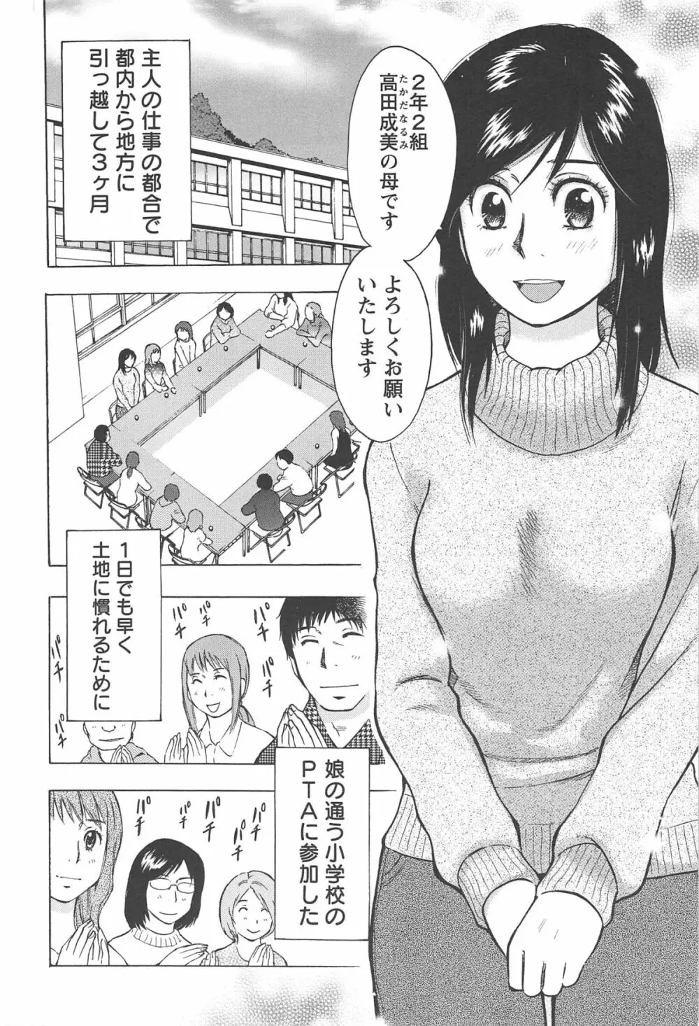 ねぶり妻 9ページ