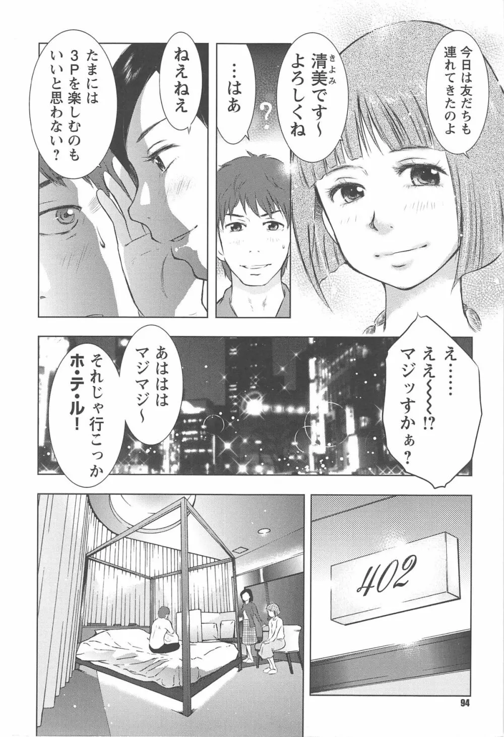 ねぶり妻 97ページ