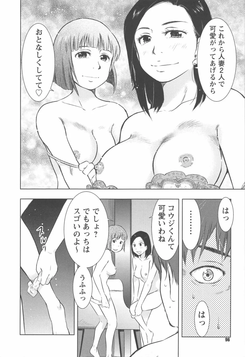 ねぶり妻 99ページ