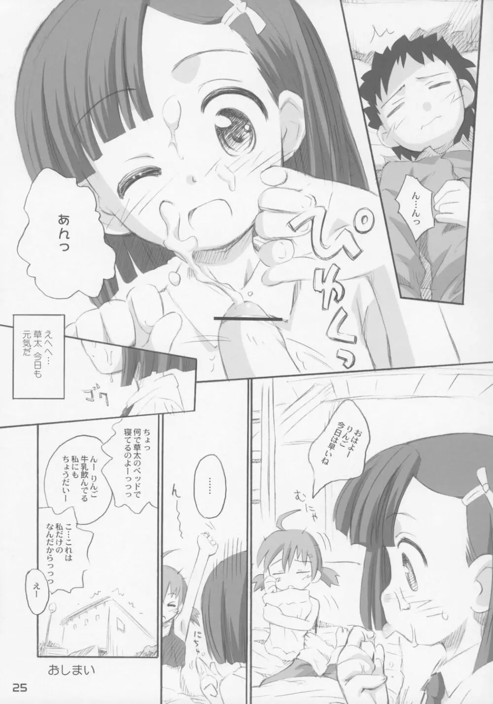 じゅ～すぃ～ 26ページ