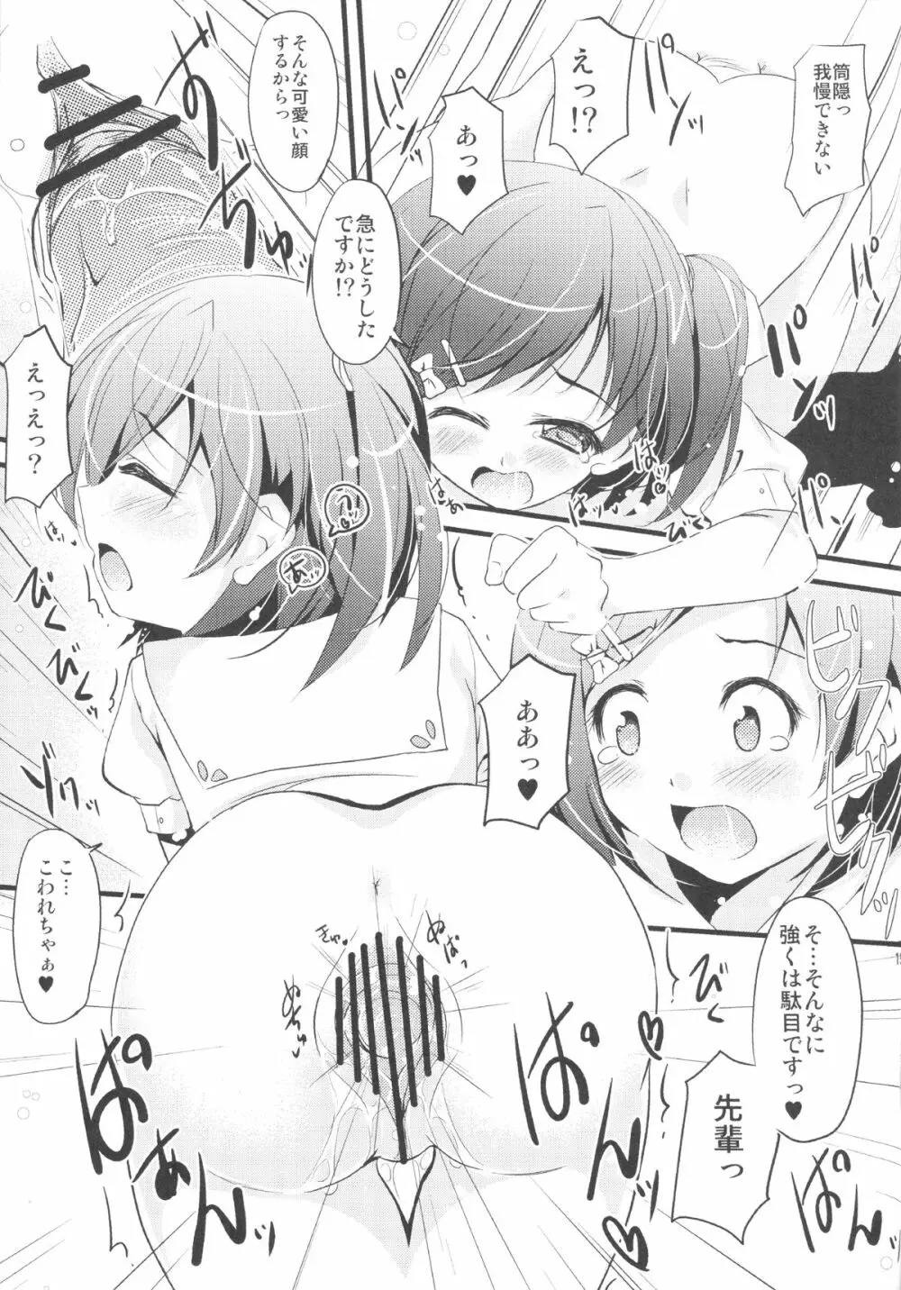 私ともにゃんにゃんして下さい 13ページ