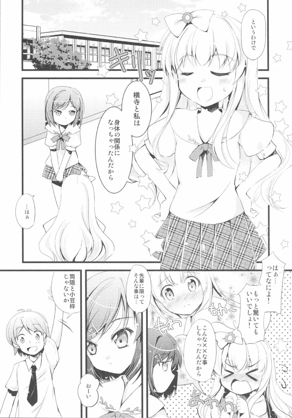 私ともにゃんにゃんして下さい 3ページ