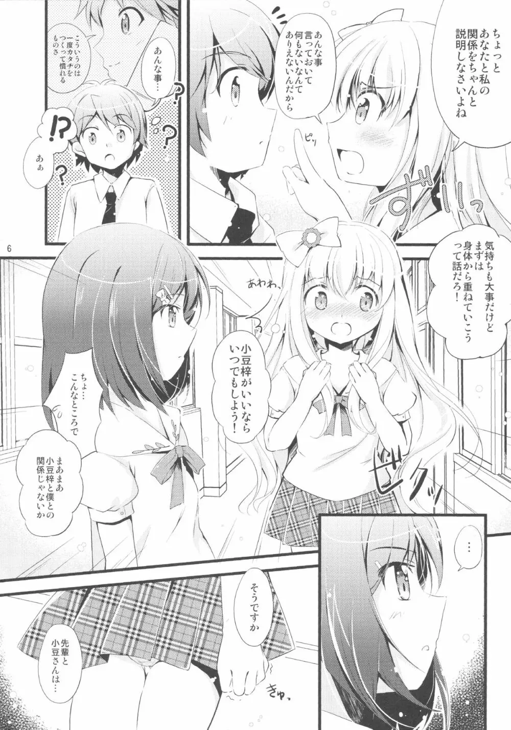 私ともにゃんにゃんして下さい 4ページ