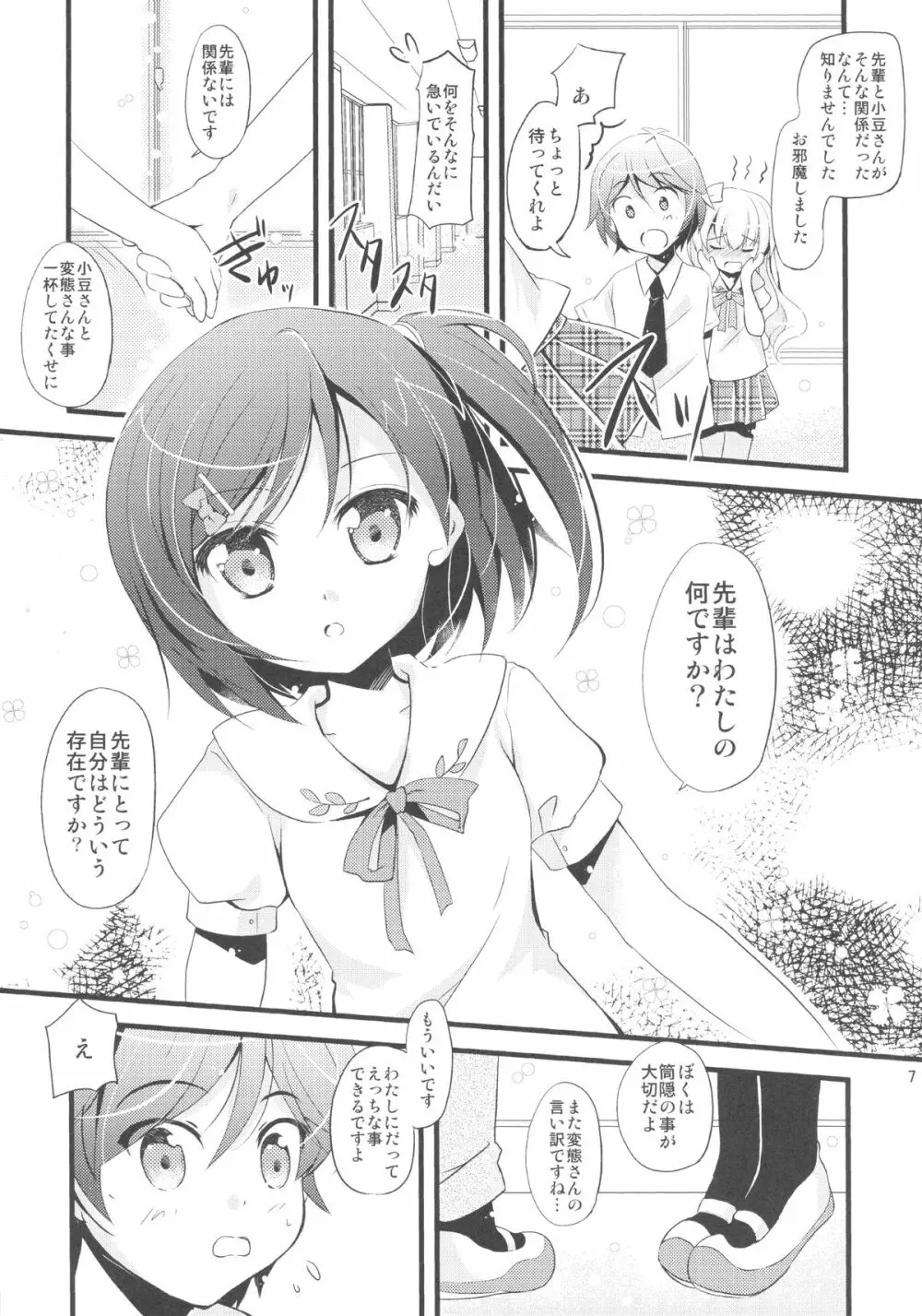 私ともにゃんにゃんして下さい 5ページ