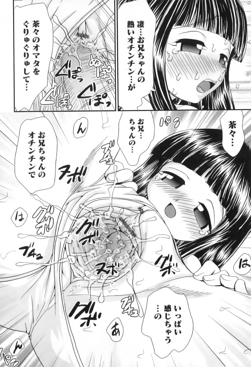 巫女巫女 さいたま 109ページ