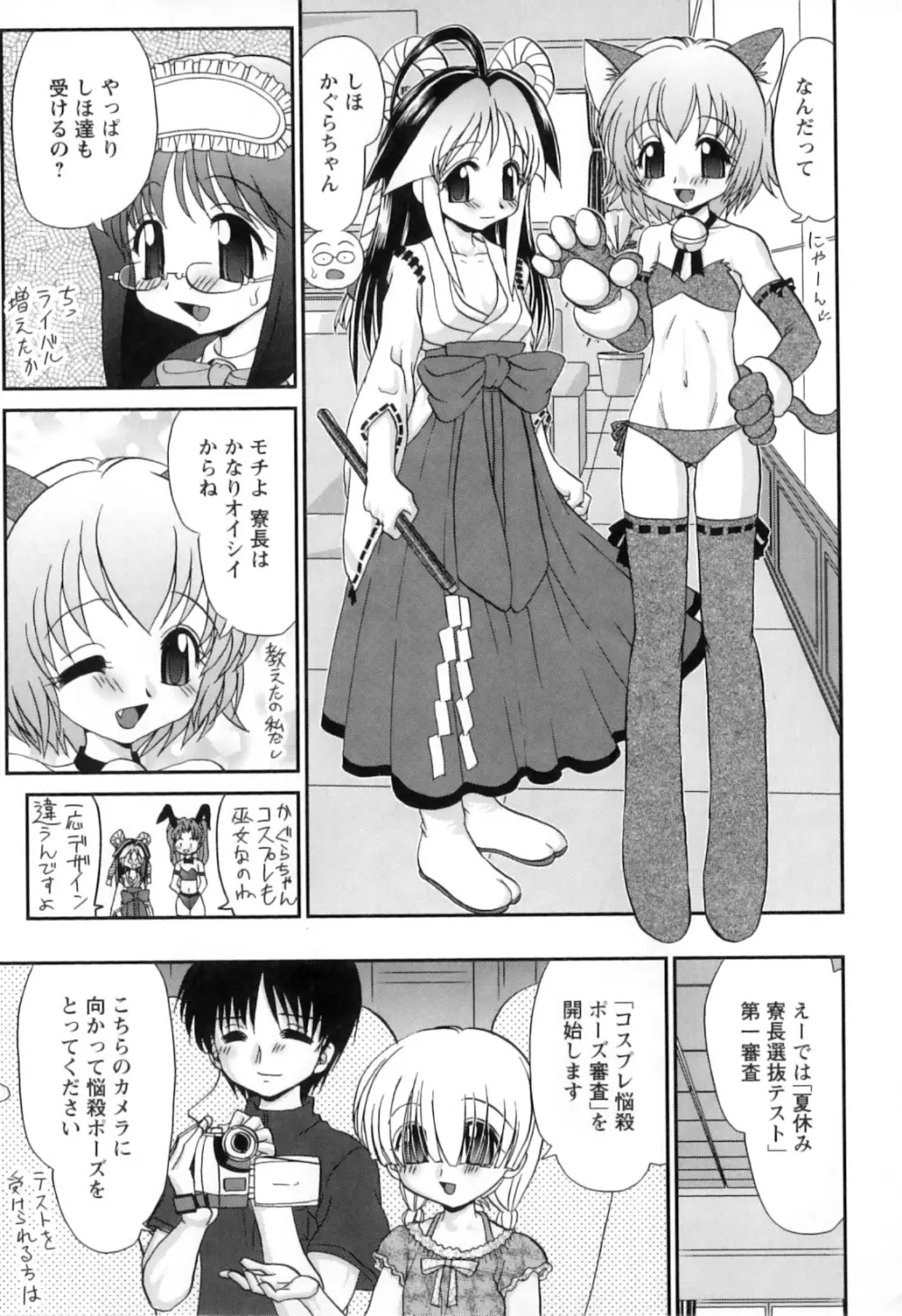 巫女巫女 さいたま 116ページ