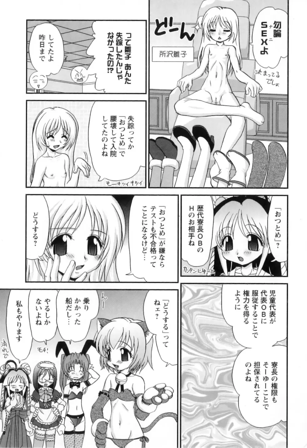 巫女巫女 さいたま 124ページ