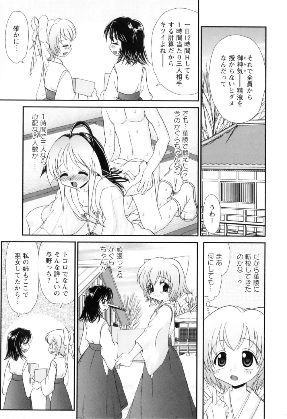 巫女巫女 さいたま 158ページ