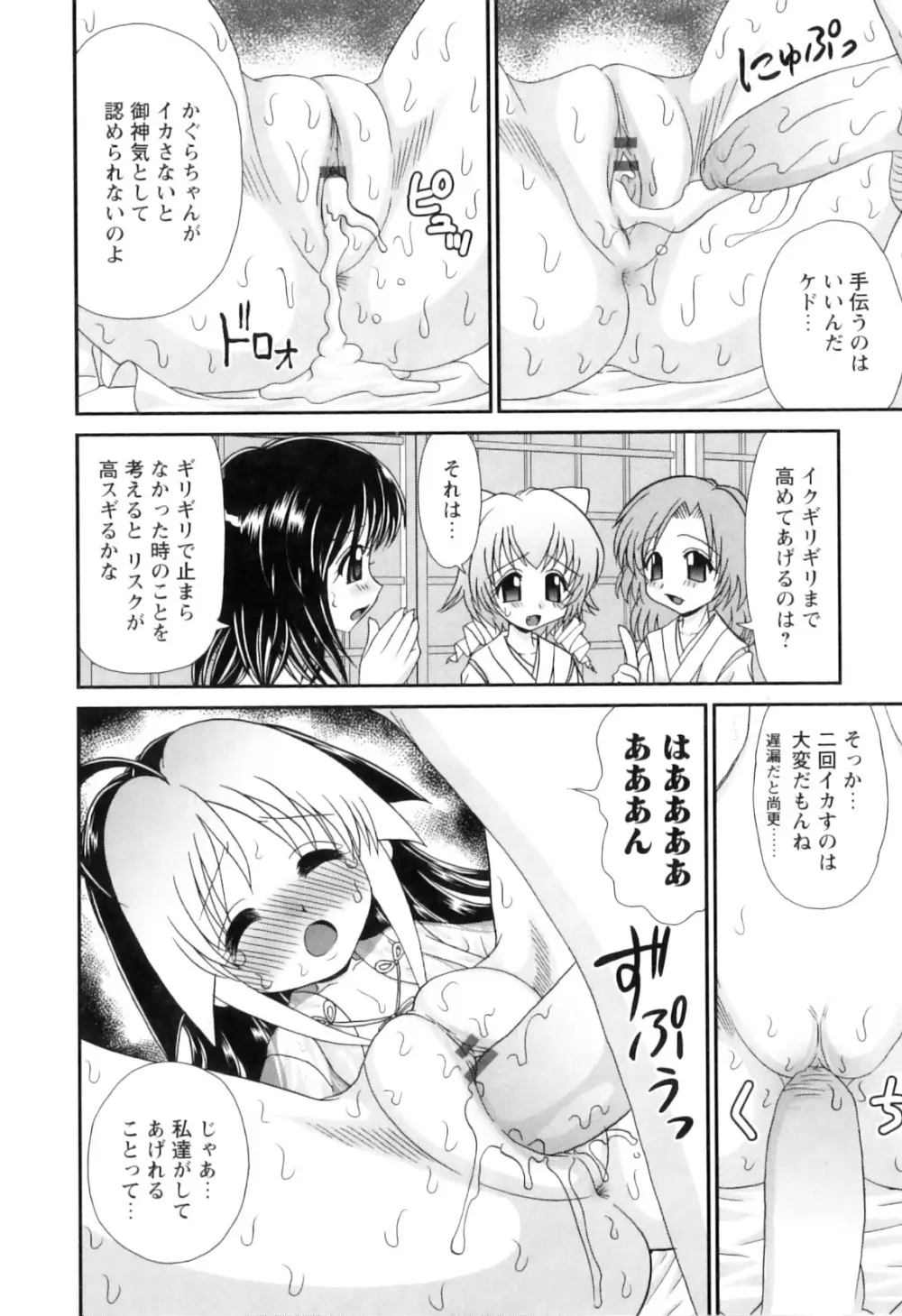 巫女巫女 さいたま 163ページ