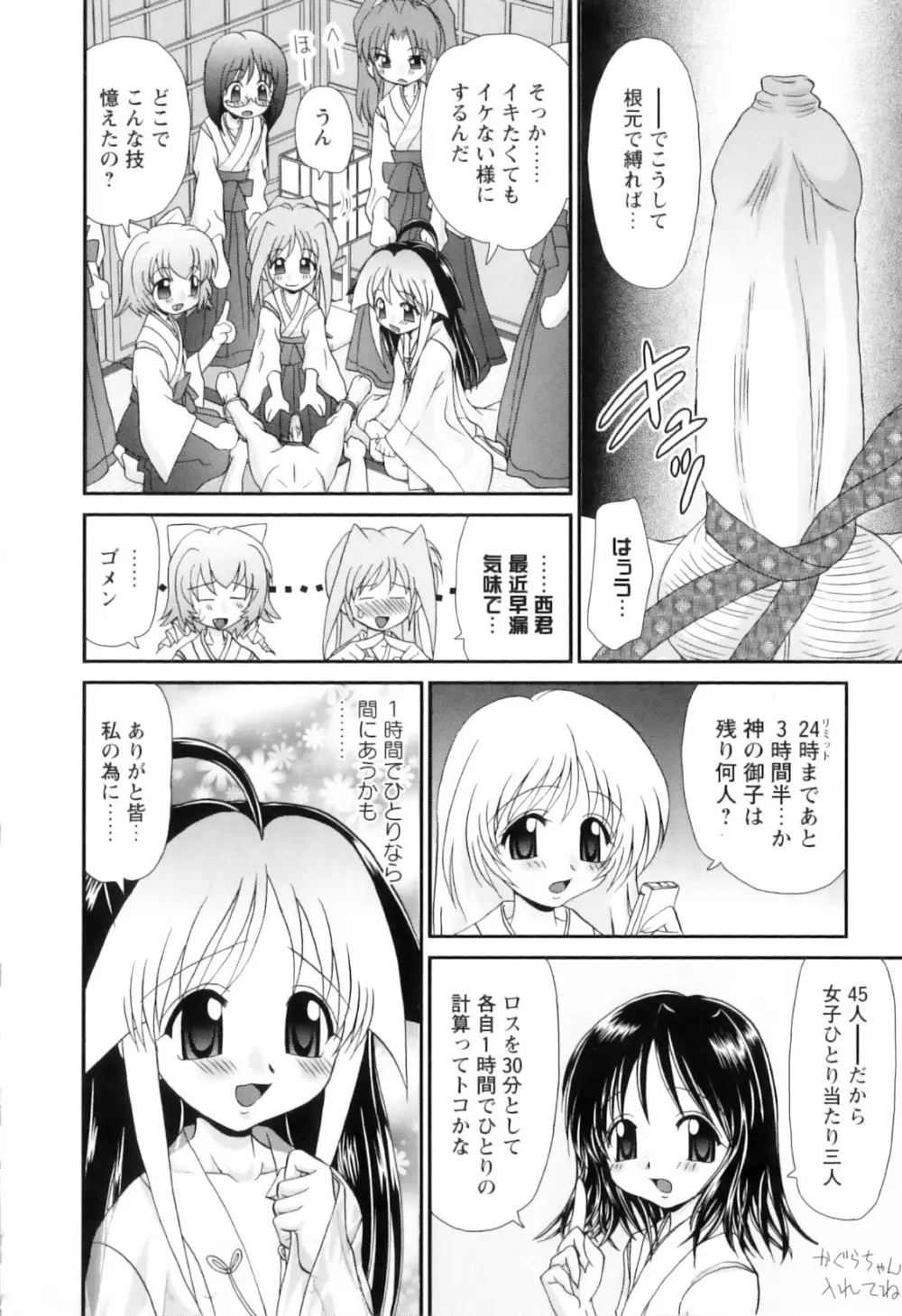 巫女巫女 さいたま 165ページ