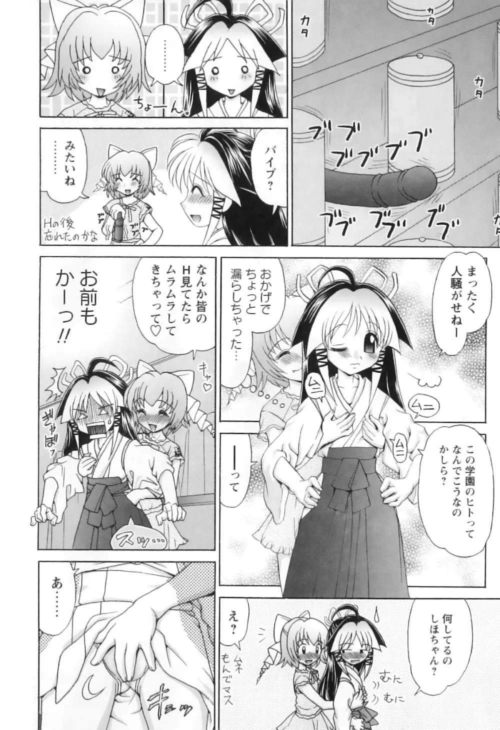 巫女巫女 さいたま 19ページ