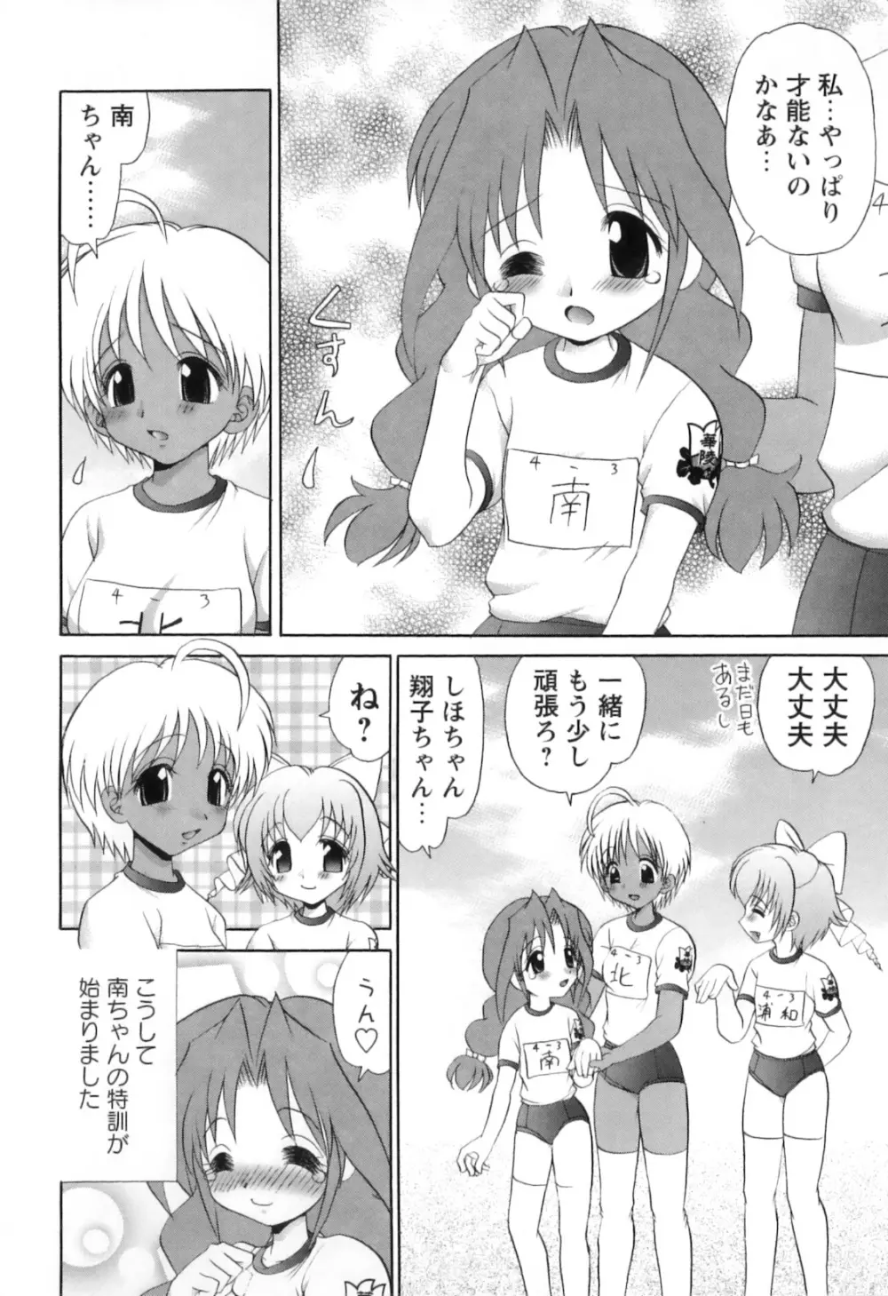 巫女巫女 さいたま 33ページ