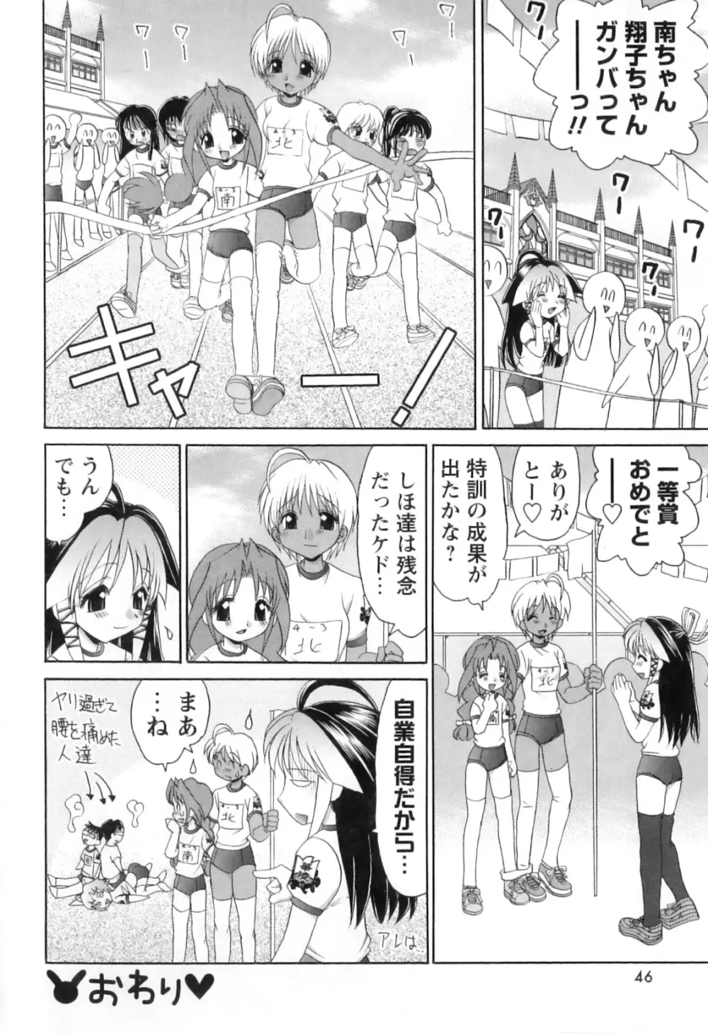 巫女巫女 さいたま 49ページ