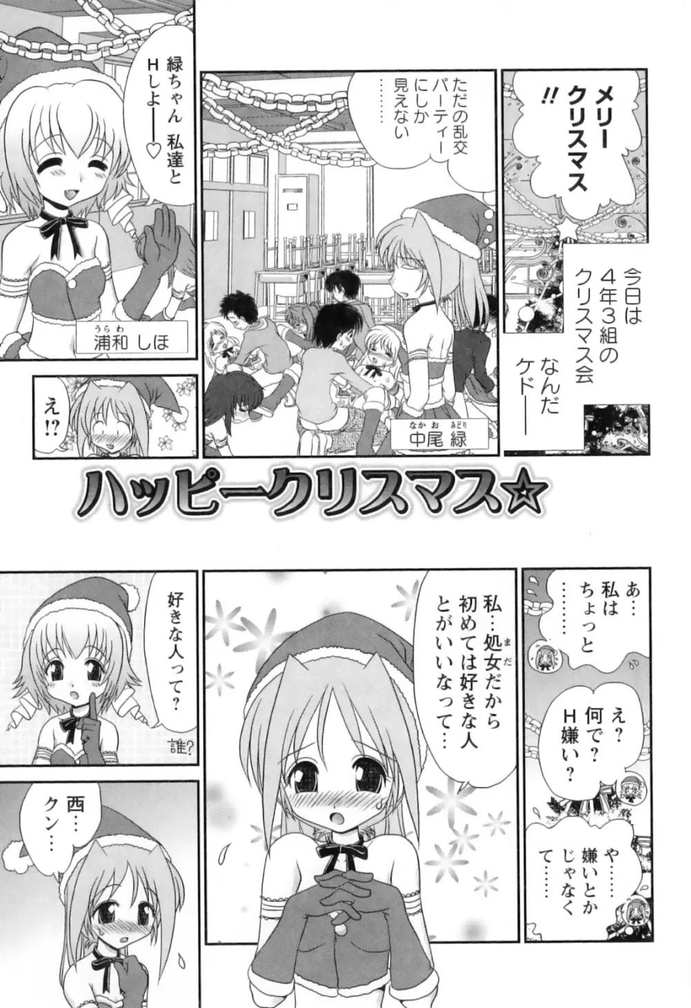 巫女巫女 さいたま 50ページ