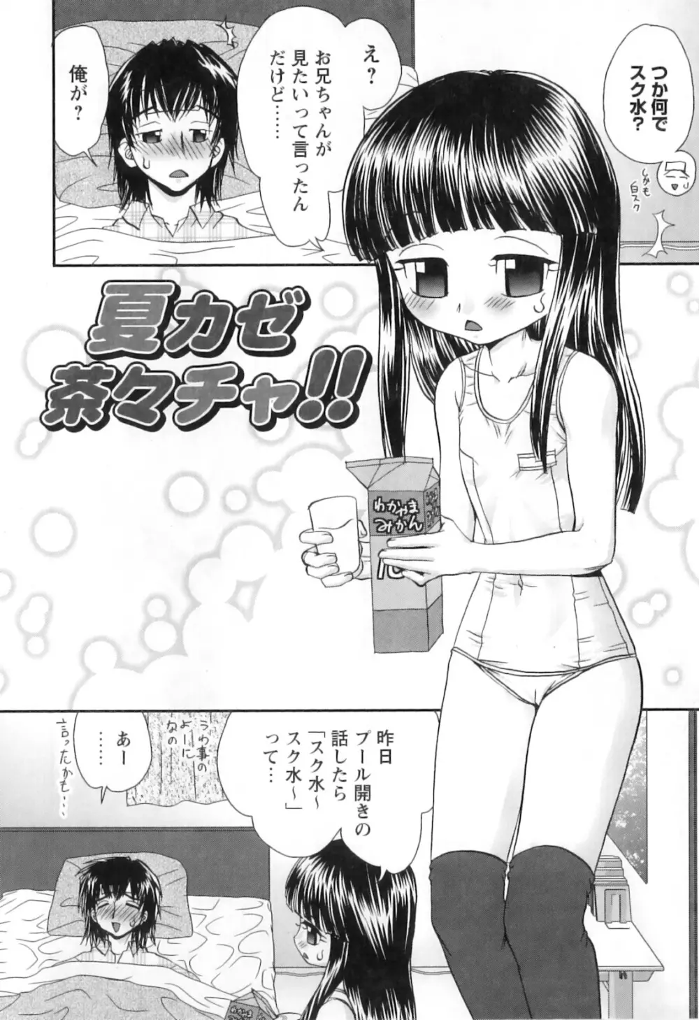 巫女巫女 さいたま 99ページ