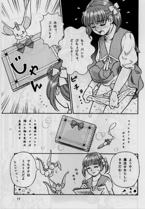 お子様至上主義2。。。みほちゃんの道端シッコ。。。 17ページ