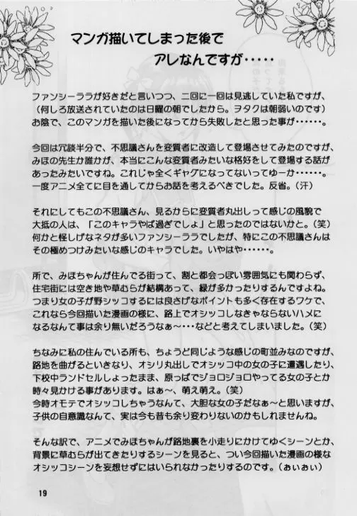 お子様至上主義2。。。みほちゃんの道端シッコ。。。 19ページ