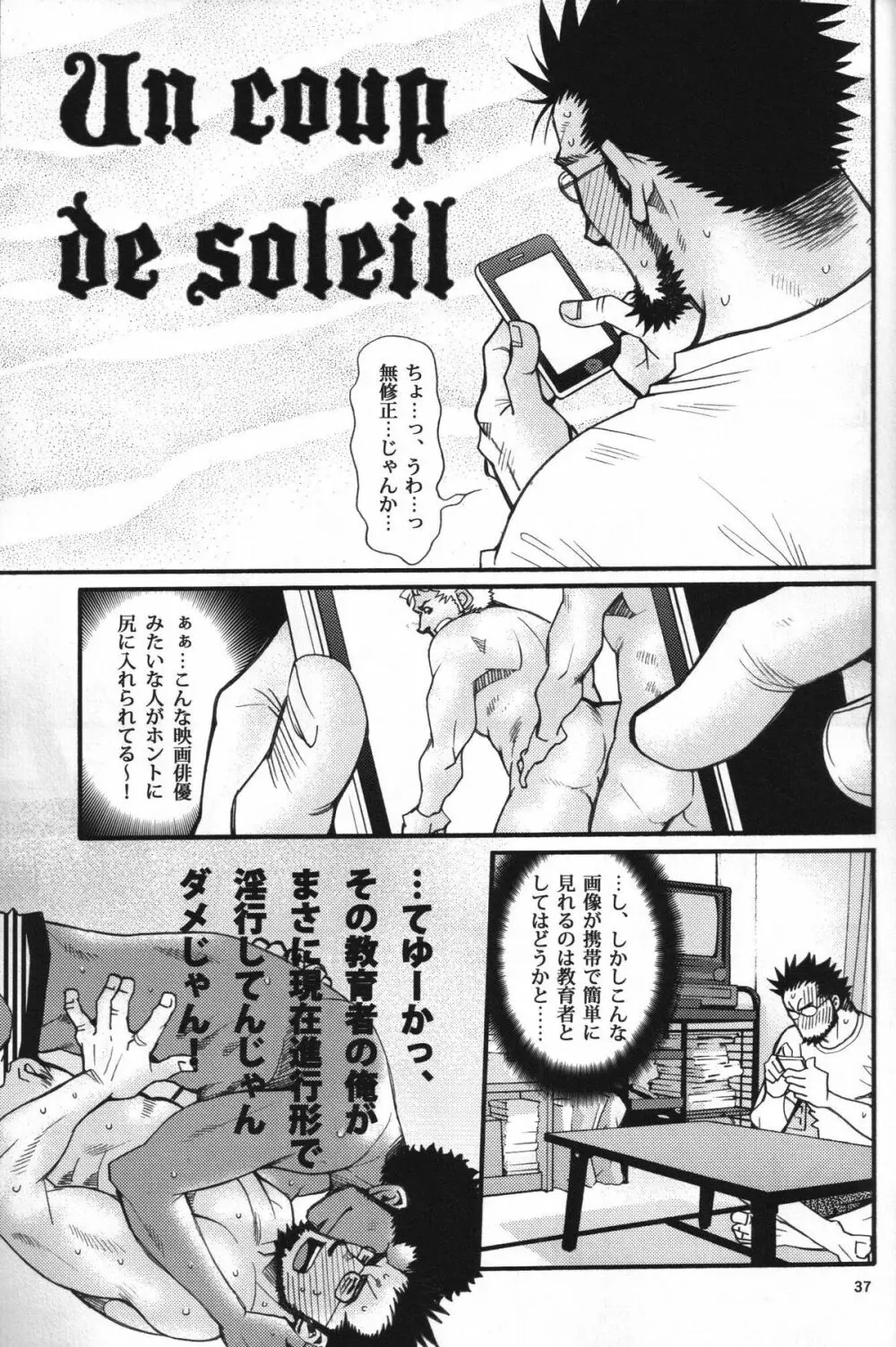 Shouka Dou #5 34ページ