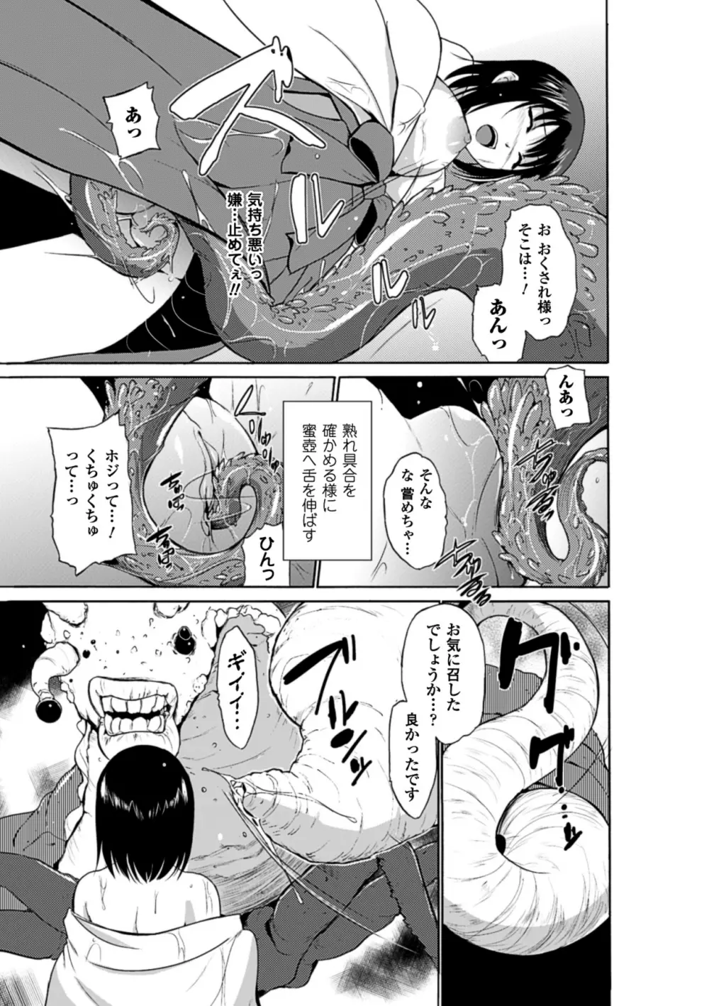 巨大モンスターに犯されちゃう美少女たち Vol.1 14ページ