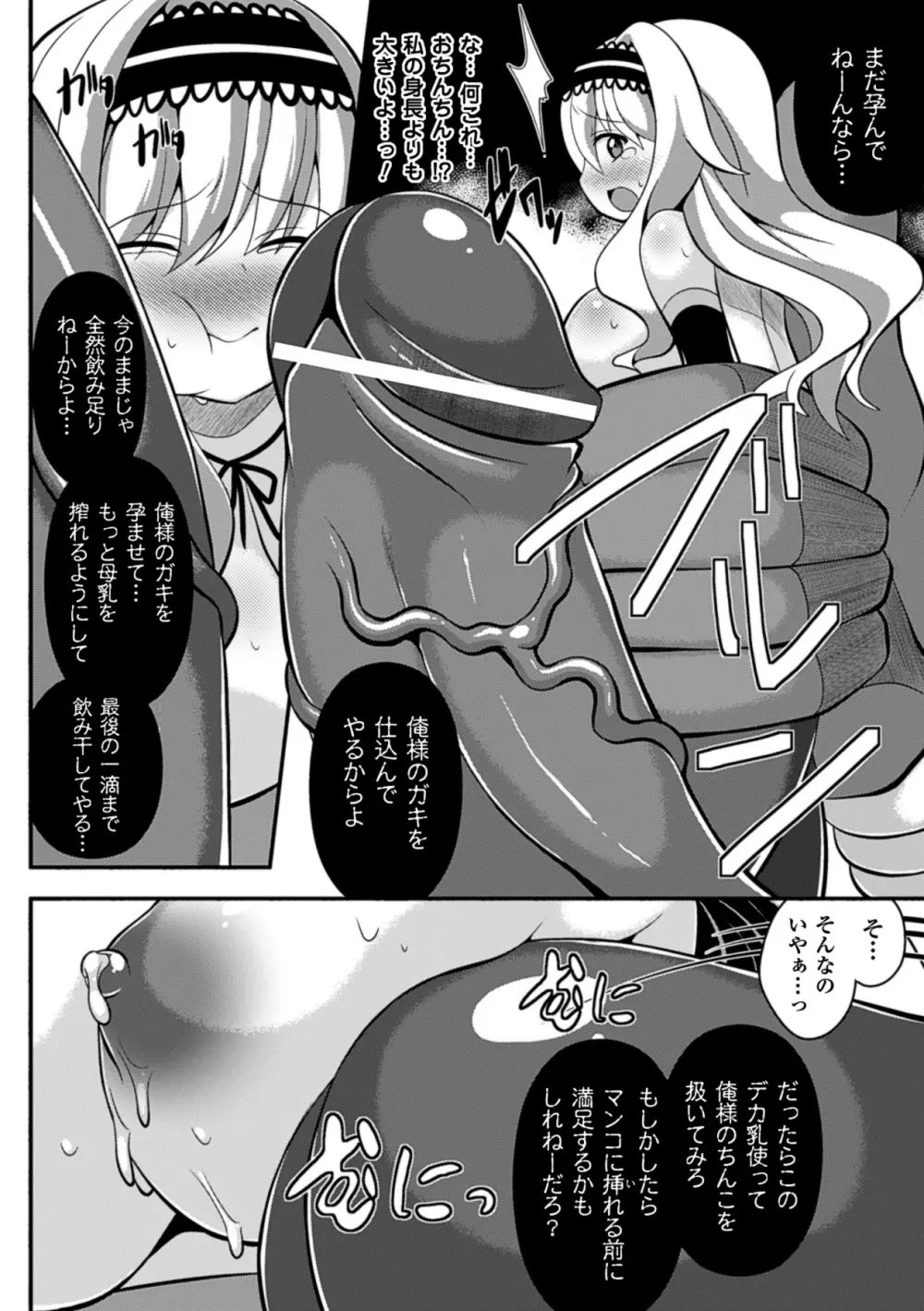 巨大モンスターに犯されちゃう美少女たち Vol.1 33ページ