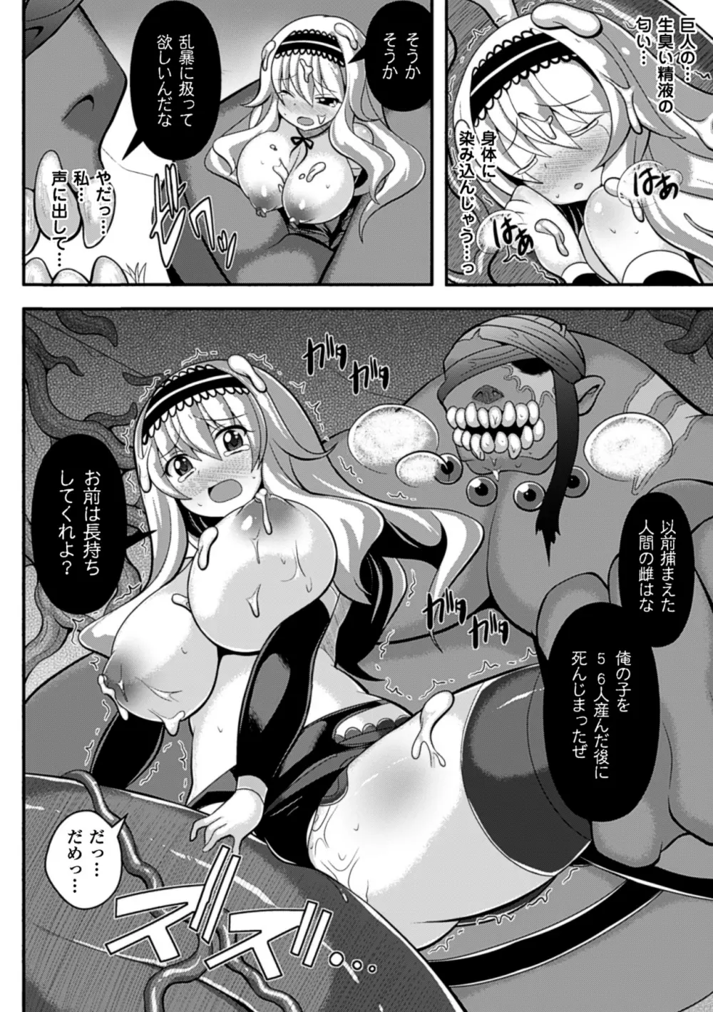 巨大モンスターに犯されちゃう美少女たち Vol.1 37ページ