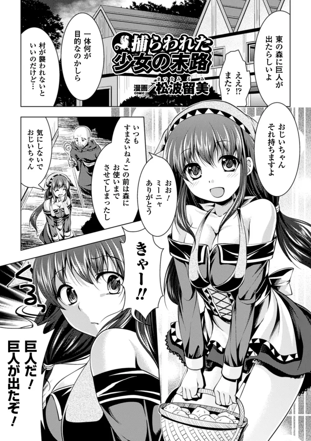 巨大モンスターに犯されちゃう美少女たち Vol.1 46ページ