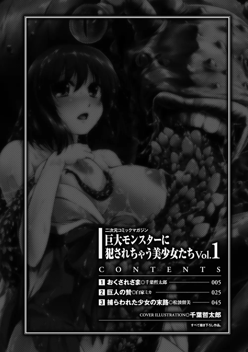 巨大モンスターに犯されちゃう美少女たち Vol.1 5ページ