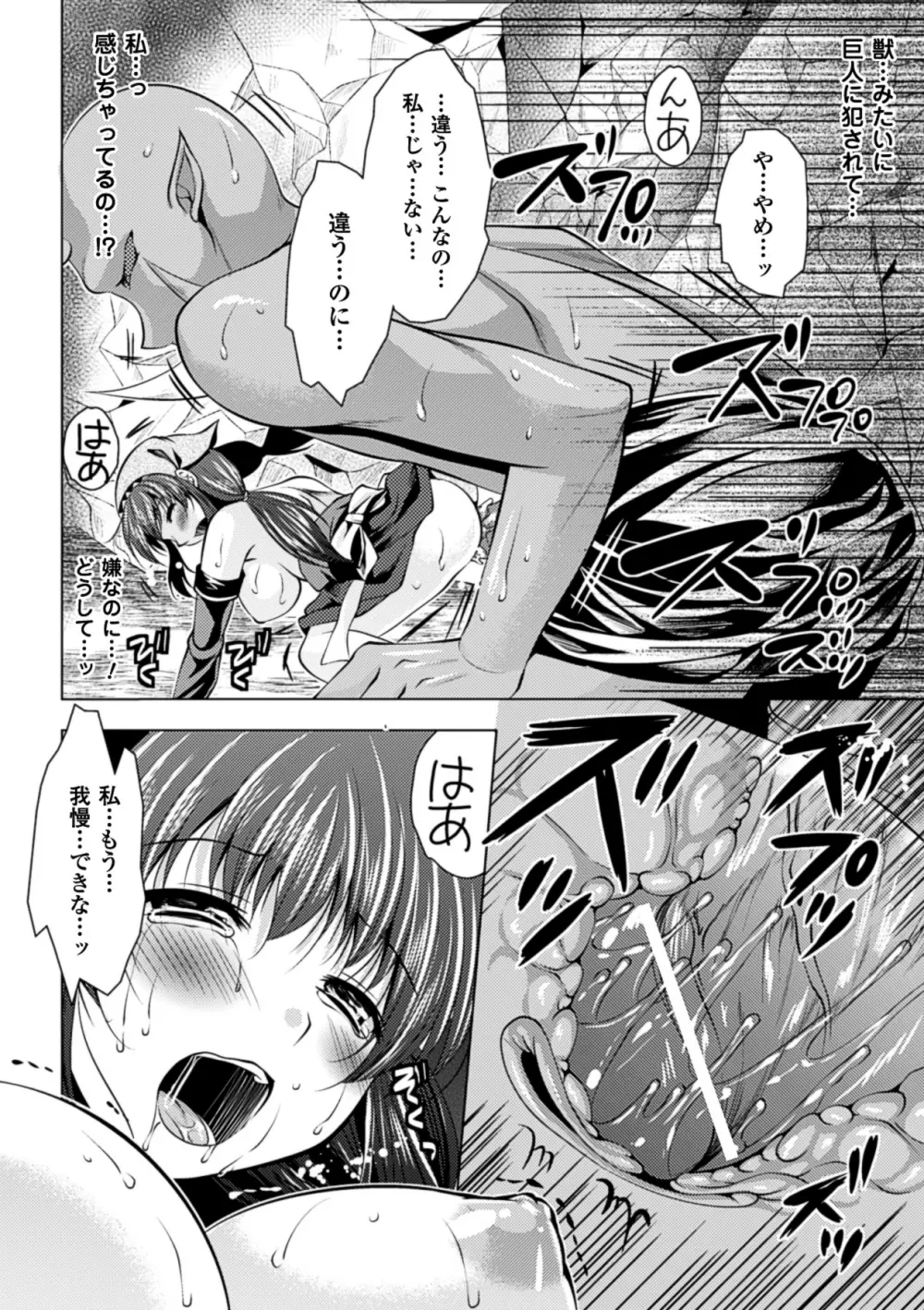 巨大モンスターに犯されちゃう美少女たち Vol.1 61ページ