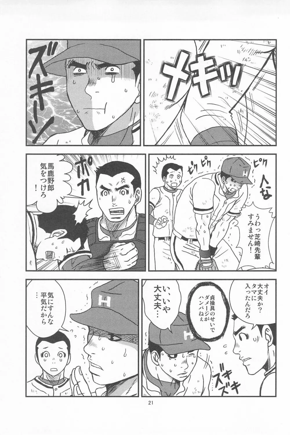 部外秘日誌2 19ページ