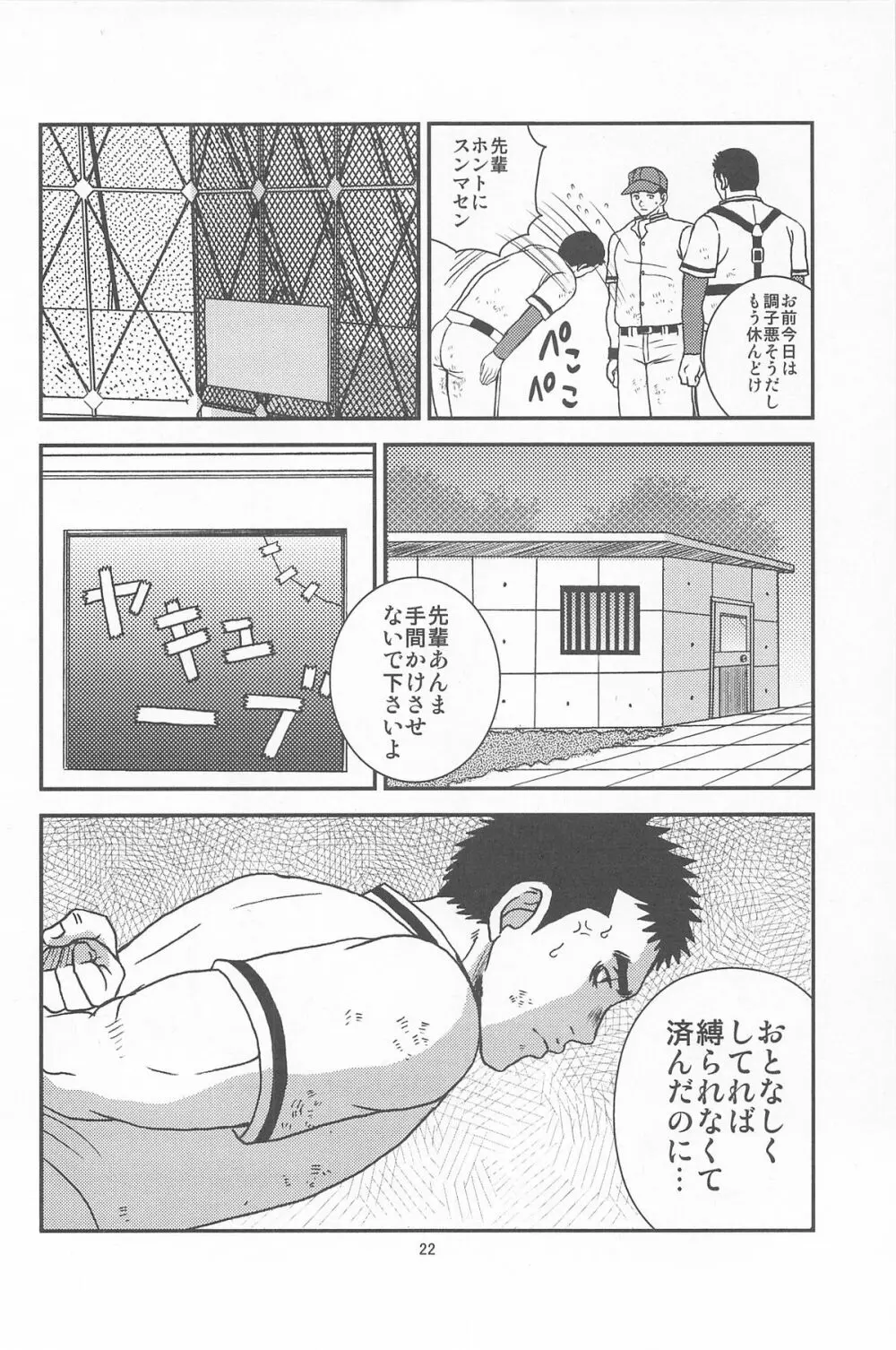 部外秘日誌2 20ページ