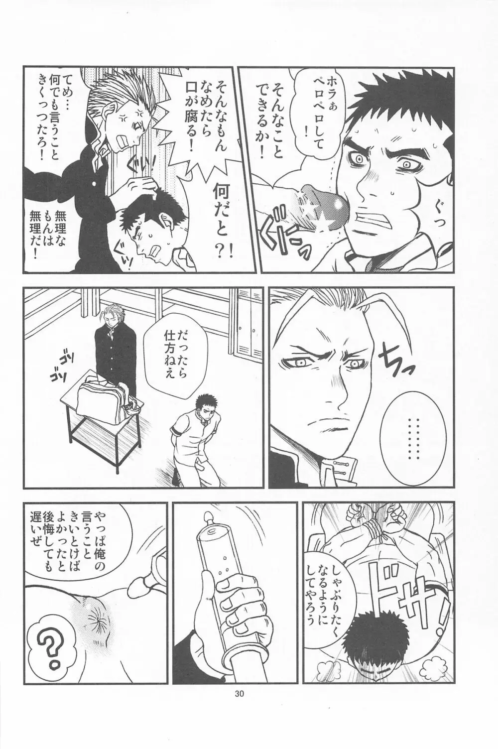 部外秘日誌2 28ページ